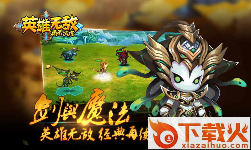 英雄无敌之勇者试炼手游小米版下载截图2