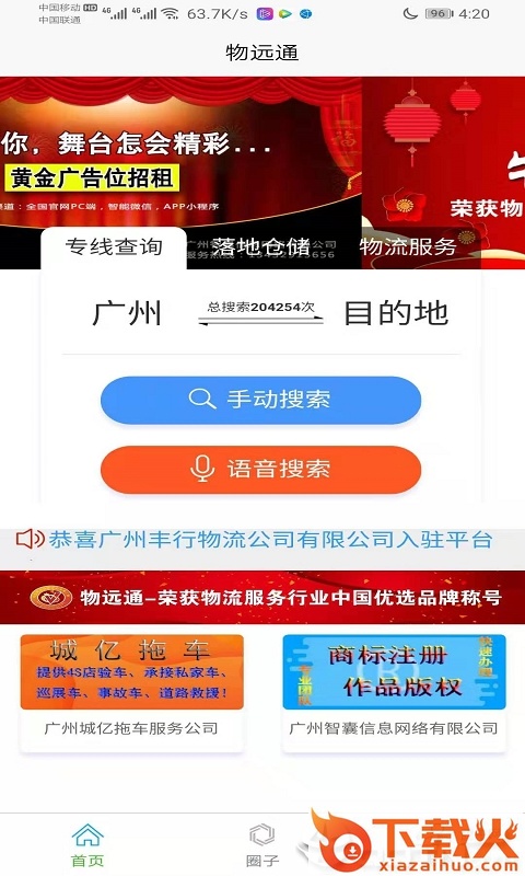 物远通截图1