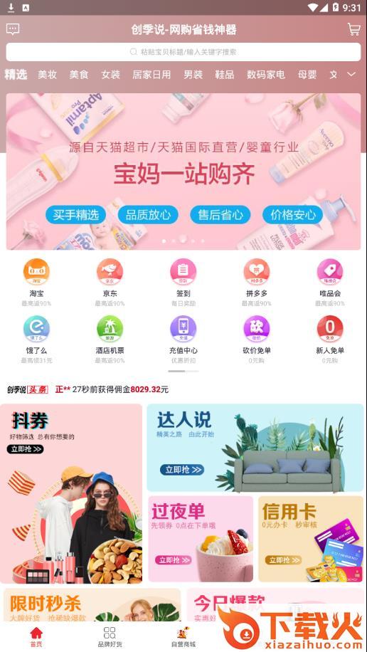 创季说app截图2