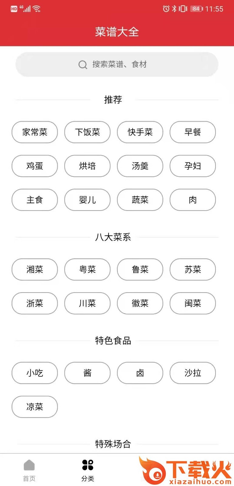 京细菜谱app截图1