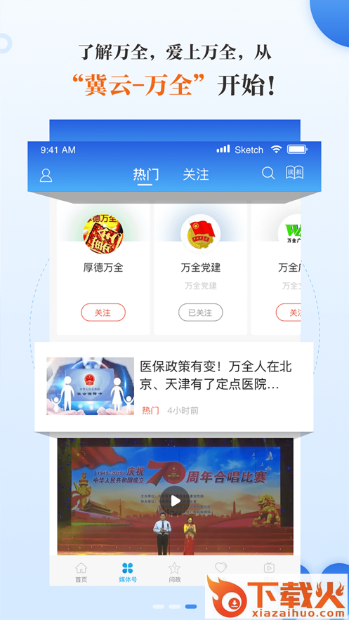 冀云万全app截图2