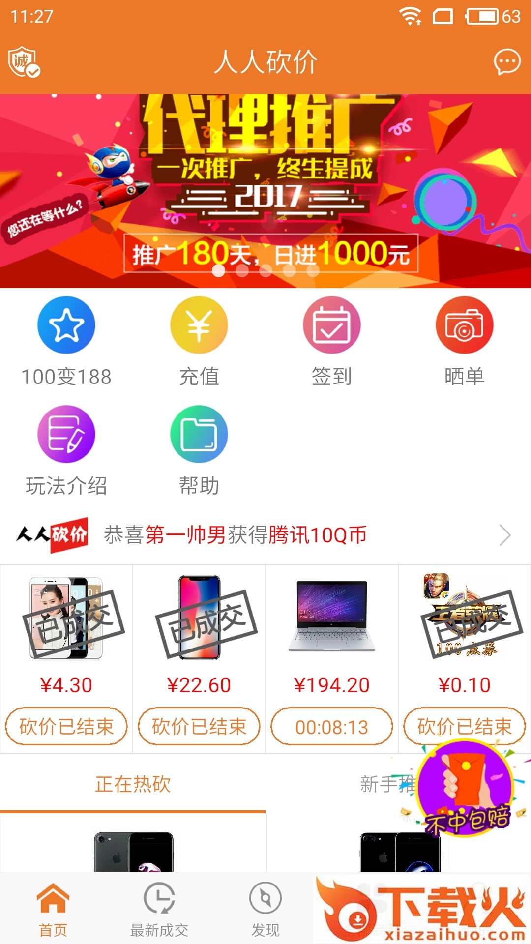 人人砍价截图1