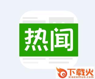 今日热闻app截图3