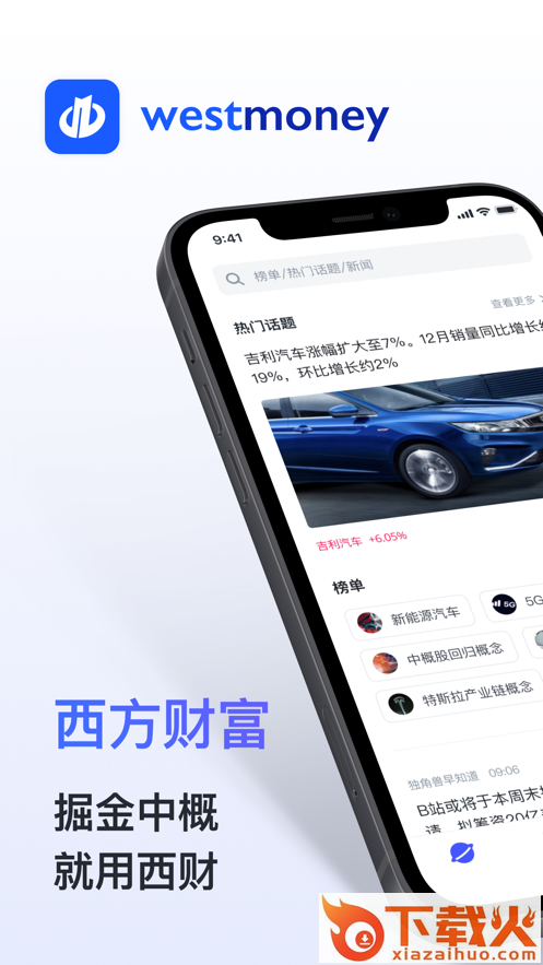 西财app(财富管理)截图1