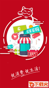 优莱荟购app截图2