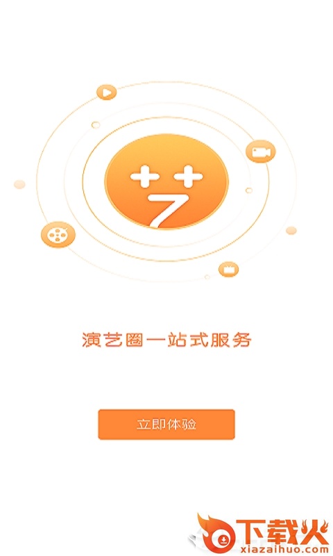 艺站演艺app截图1