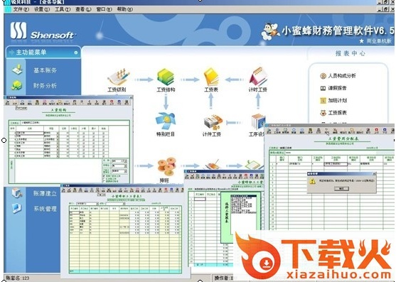 小蜜蜂财务软件 v6.0 绿色版 截图1