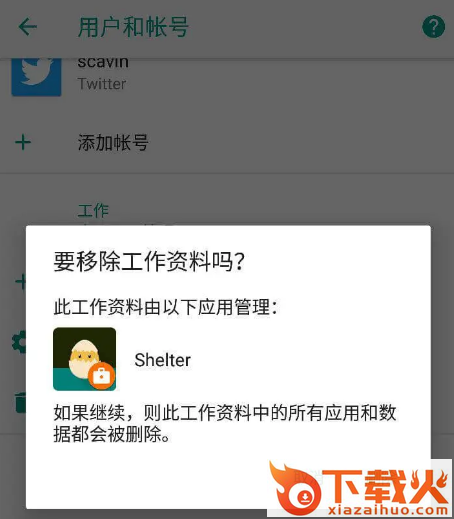 Shelter安卓app官方版截图3