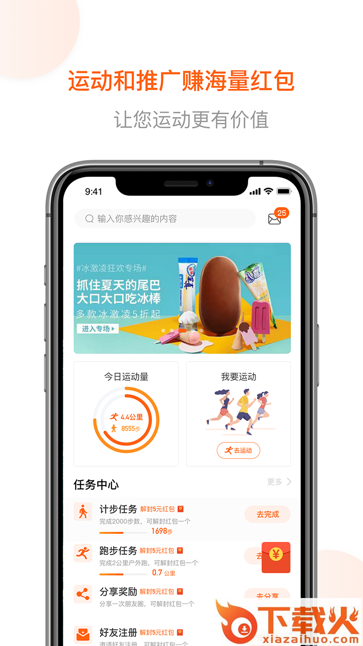 跑付运动赚红包软件截图1