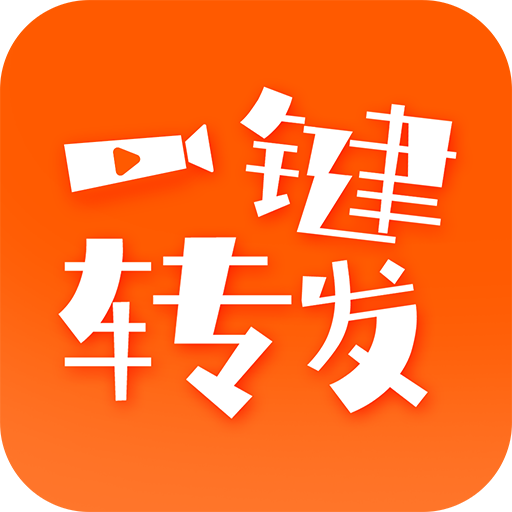 一键转发视频文字语音软件下载-一键转发视频文字语音软件v1.7.8 安卓版