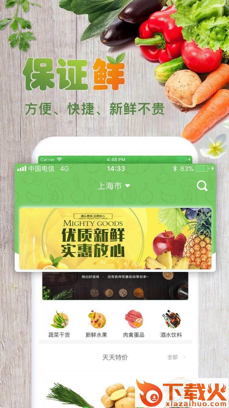 都市鲜生截图1