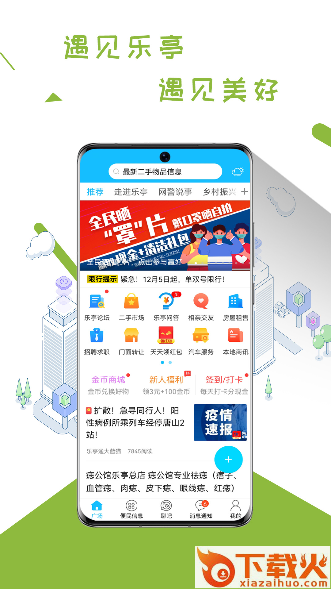 乐亭通app截图1