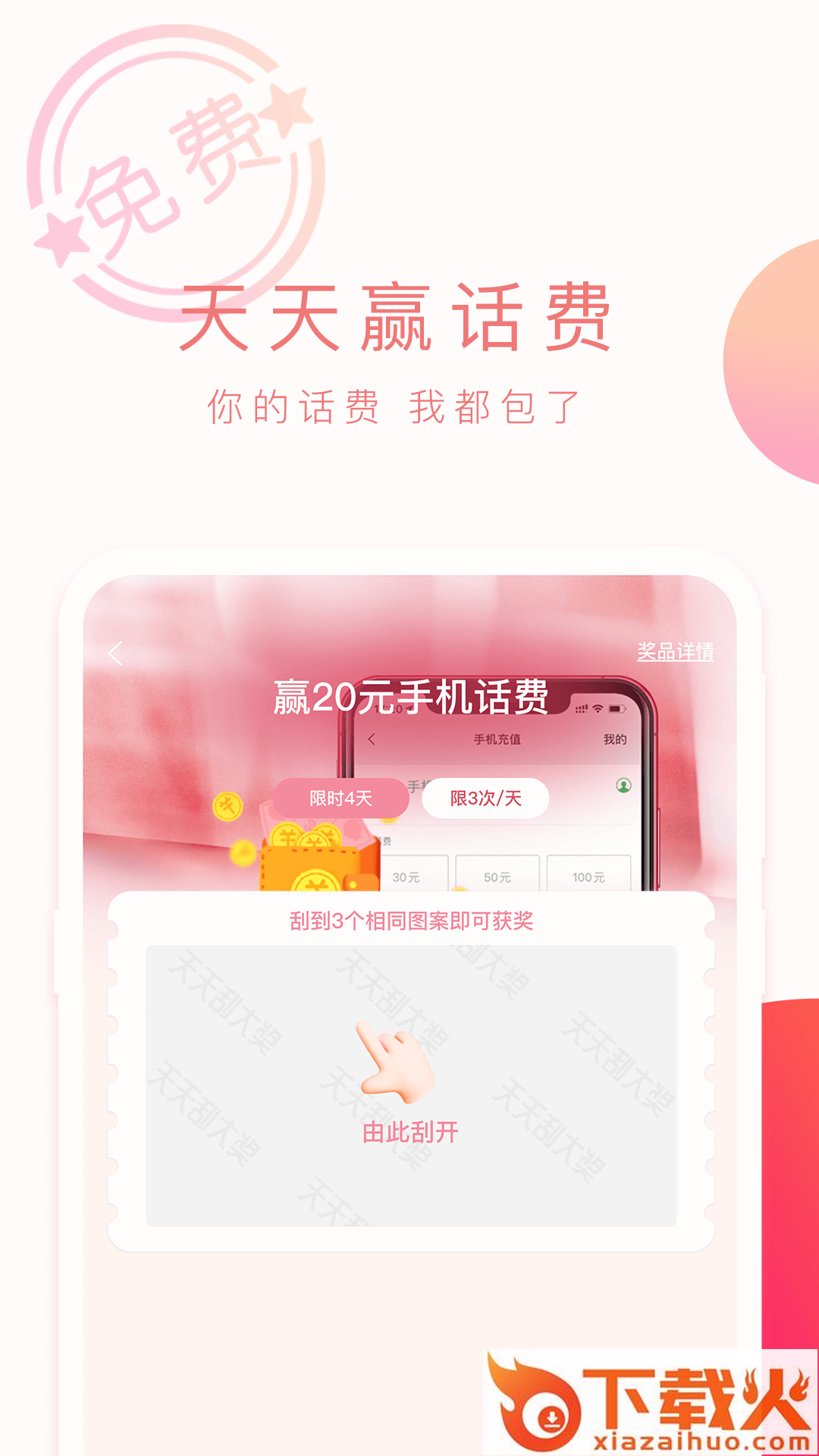 福利刮红包截图2