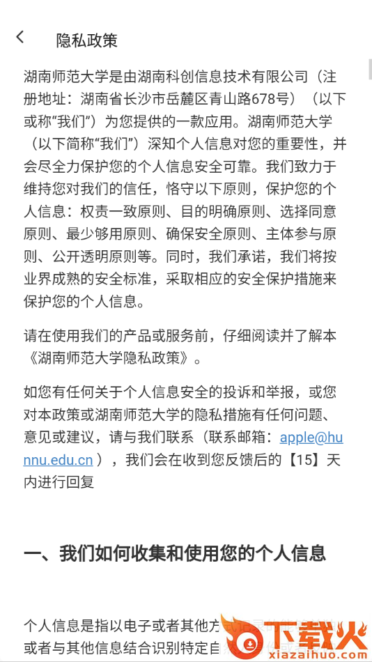 湖南师范大学app截图2