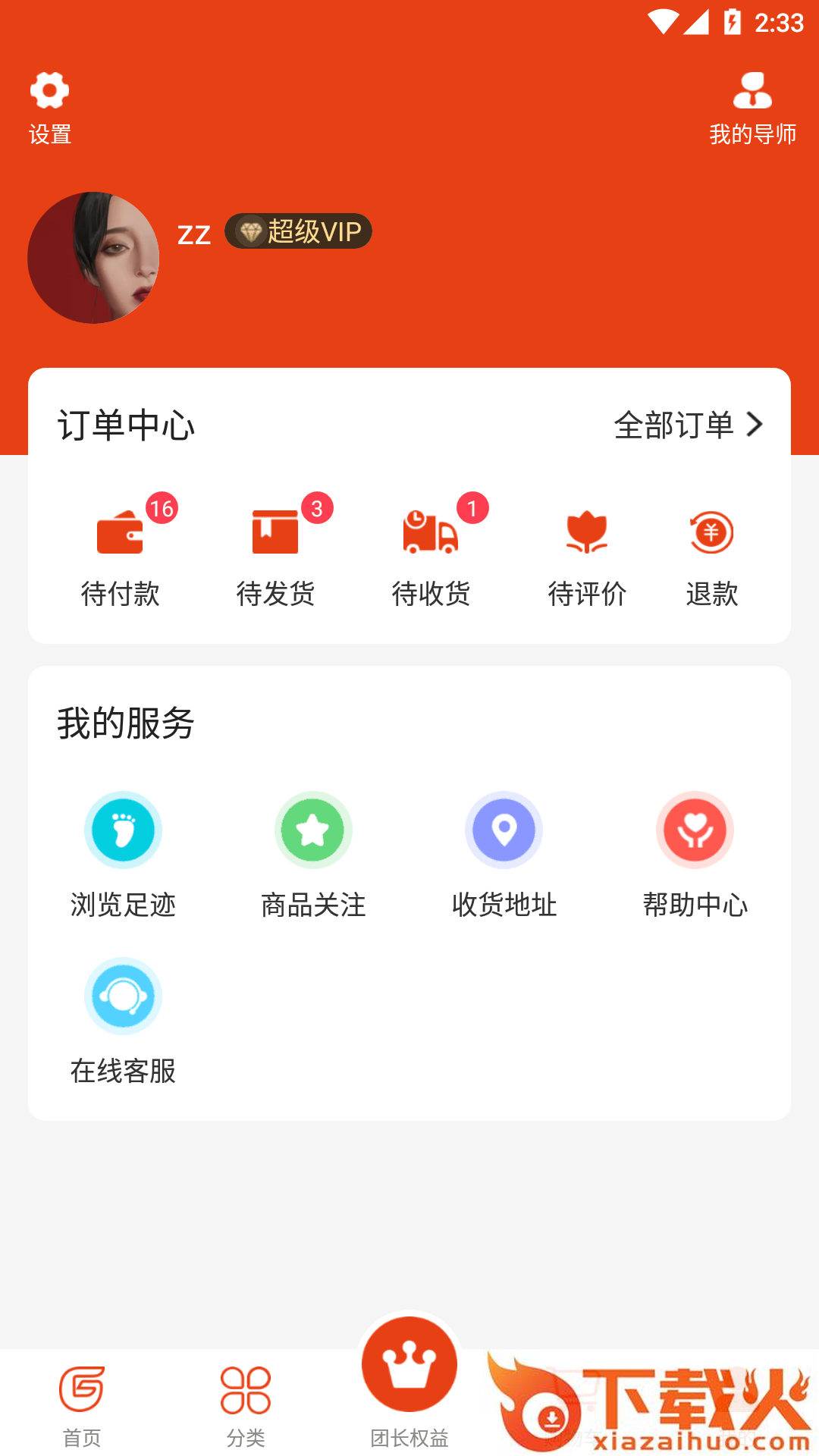 纯购严选app截图2