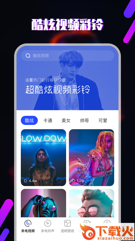 视频铃声app截图2
