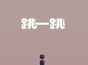 微信跳一跳量角器下载-跳一跳屏幕量角器辅助v1.0 免费版