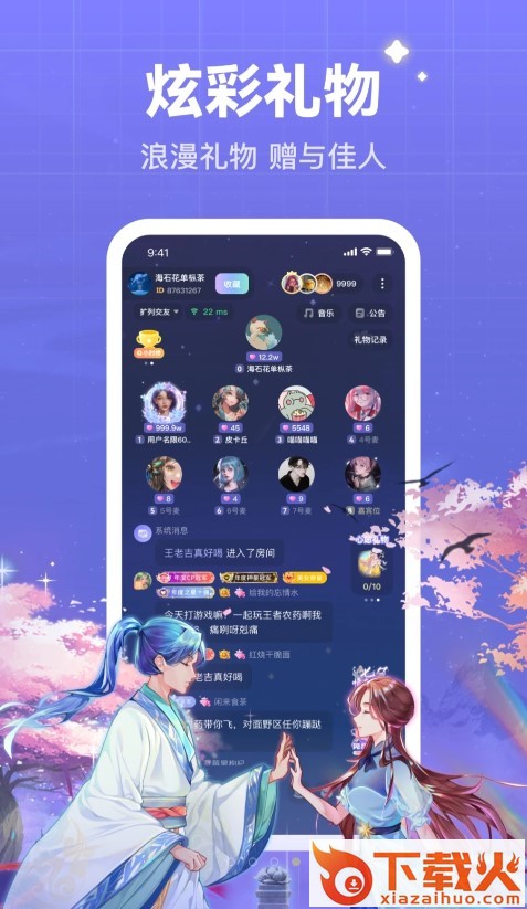 欢语语音APP v1.1.6 最新版本截图2