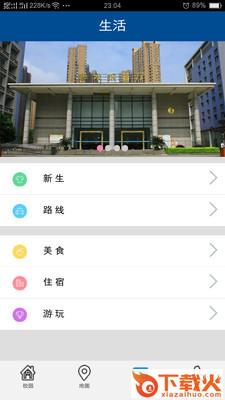长职校园截图2