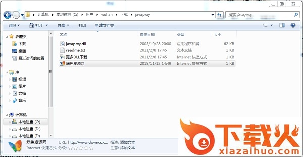 javaprxy.dll文件免费下载