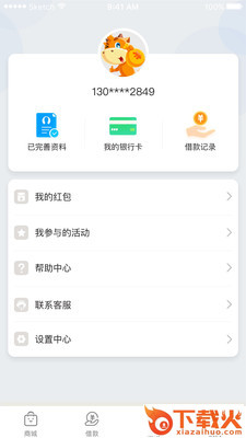 惠花花返利软件截图1