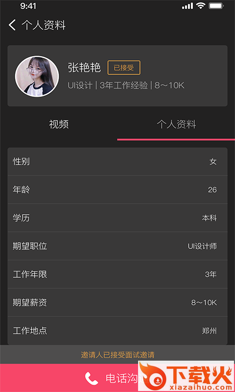 来秀企业端app-视频招聘 v1.0.3 手机版截图2