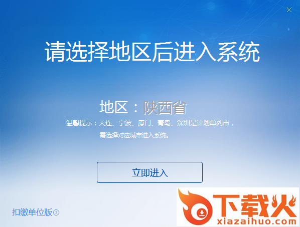 陕西自然人电子税务局 v3.1.173 官方pc版 截图1