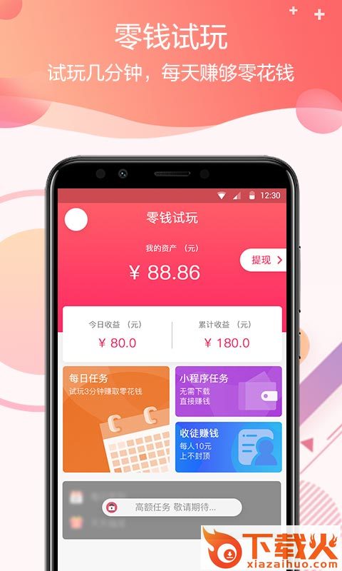 零钱试玩截图1