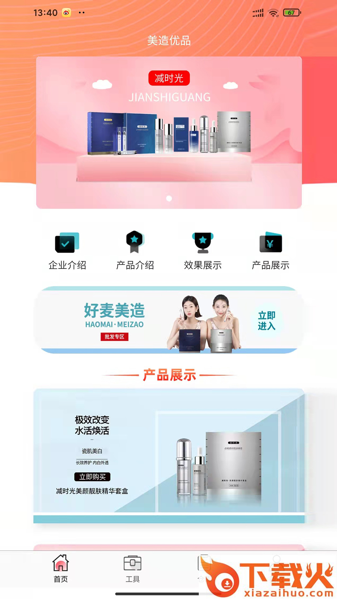 美造优品app v1.0.0 安卓版截图2