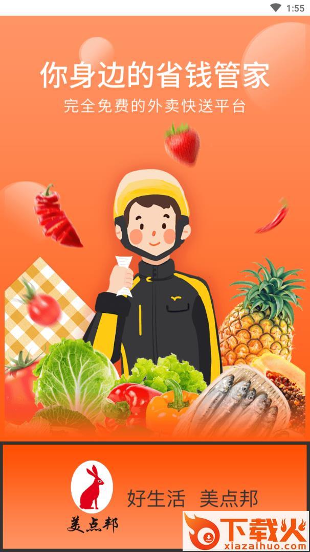 美点邦app截图1