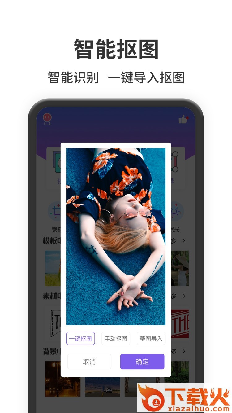 抠图王截图1
