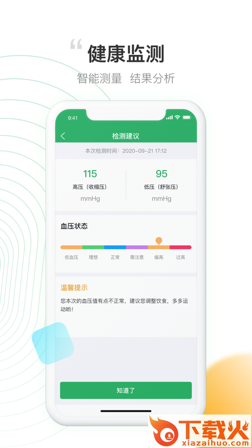 元知好医app截图2