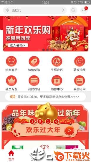 京客隆app截图1