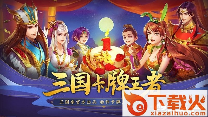 三国杀名将传4399版截图2