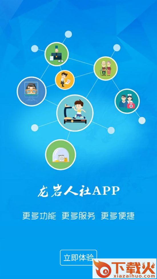 龙岩人社app截图2