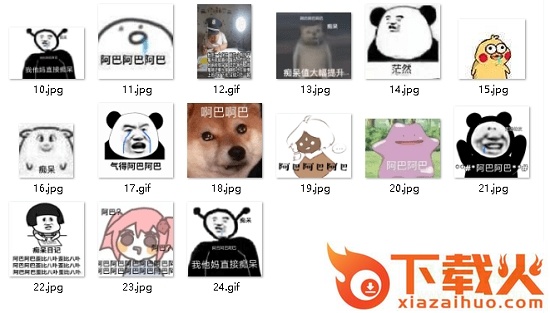 阿巴阿巴阿巴表情包动图 高清版 截图1