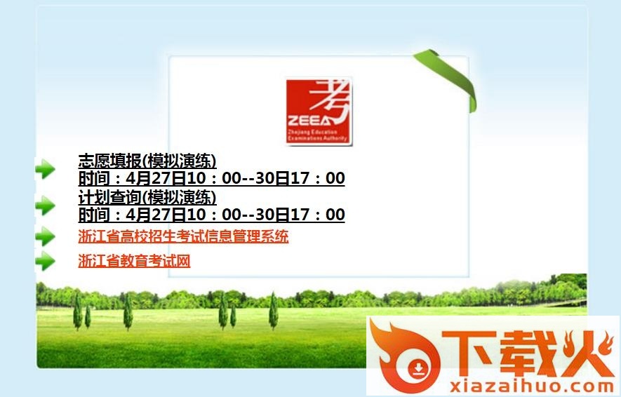 浙江学考成绩查询系统 v1.0 官方网页版 截图1
