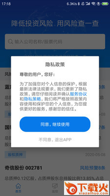 风险查一查app截图1