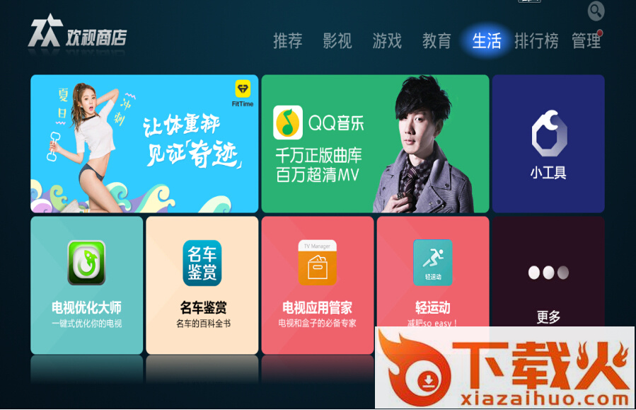 欢视商店TV版截图2