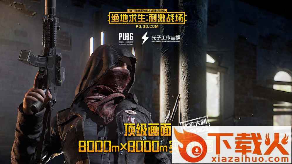 绝地求生刺激战场军团对决版截图2