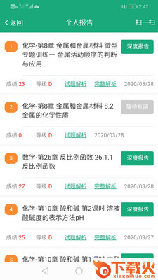 考之宝智能作业截图2