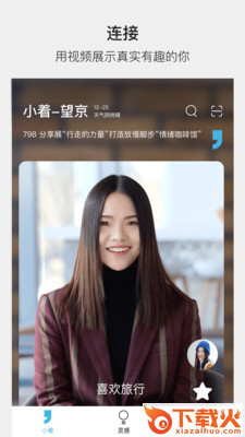 靠谱相亲截图2