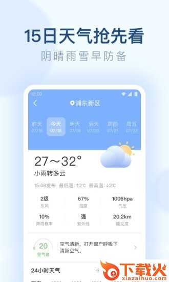朗朗天气app v1.9.41 安卓版截图2