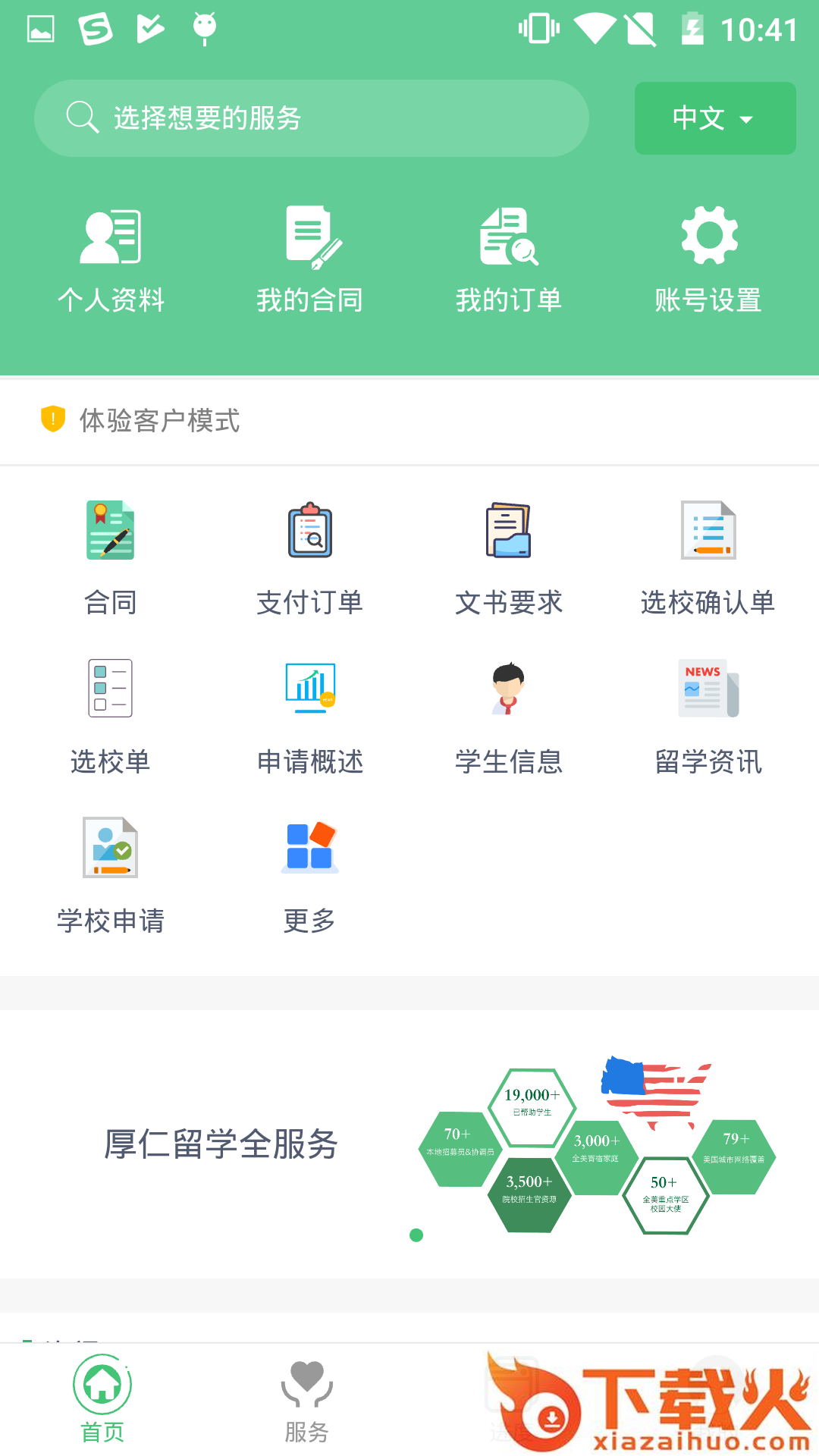 厚仁留学截图1