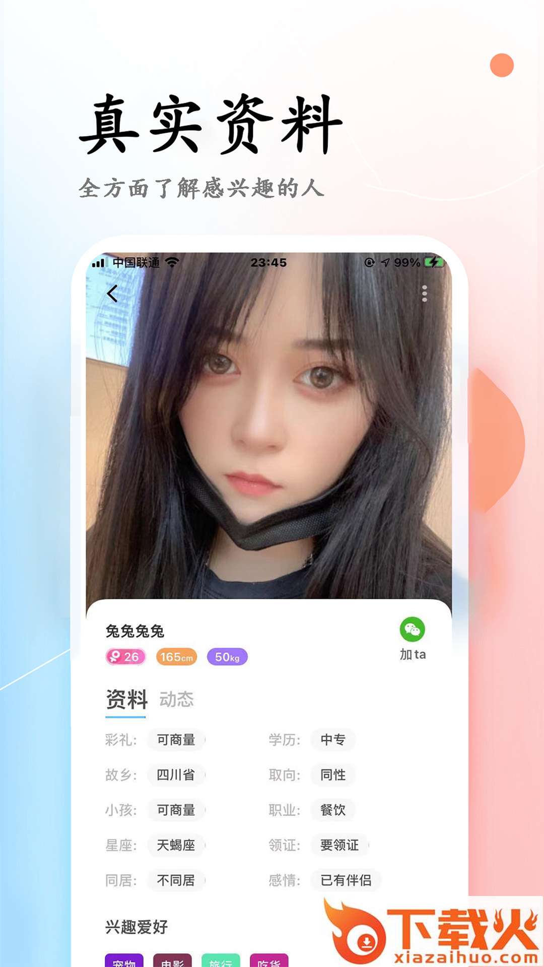 彩虹婚恋app截图1