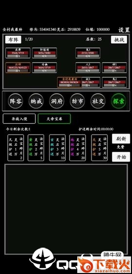 无尽修真路截图2