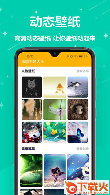 手机壁纸免费app截图1
