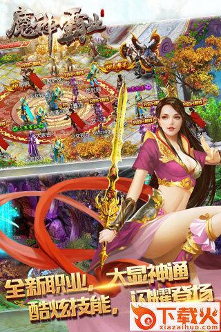 魔神霸业手游版下载截图2