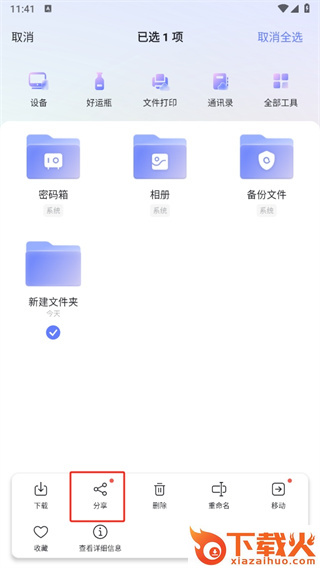 阿里云盘app截图3