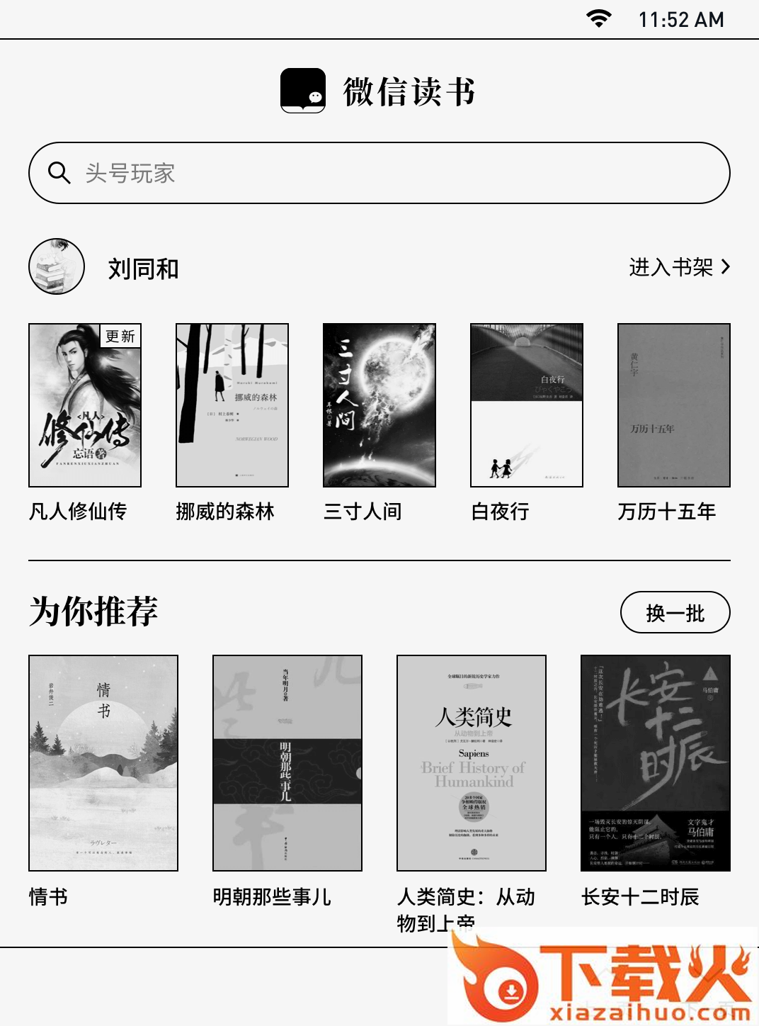 微信读书墨水屏版app截图1